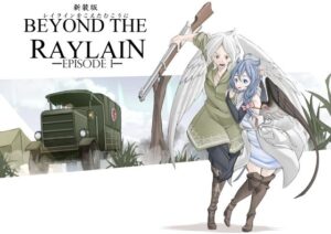 レイラインをこえたむこうに1新装版(人手無し情報機関) [d_266856]