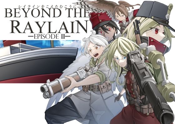 レイラインをこえたむこうに3(人手無し情報機関) [d_266861]