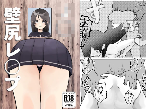 J○壁尻レ○プ！(柊 おこめ) [d_266866]