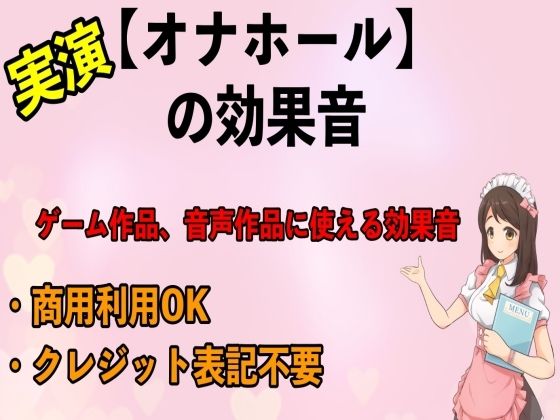 実演【オナホール】の効果音(エロカフェ) [d_266965]