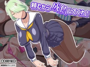 頼むから成仏してくれ！(秘密結社ヴァニタス) [d_266982]