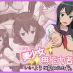 とある美少女無能力者にいいように扱われた件。。(だむだむ商会) [d_266997]