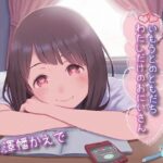 いもうとのともだち わたしだけのおにいさん(歌い鈴) [d_267037]