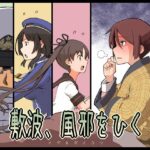 敷波、風邪をひく(メガネガイコツ) [d_267045]