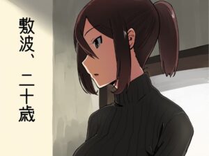 敷波、二十歳(メガネガイコツ) [d_267049]