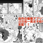 催●アプリで一貫女子校まとめて催●(宇宙りんご) [d_267051]