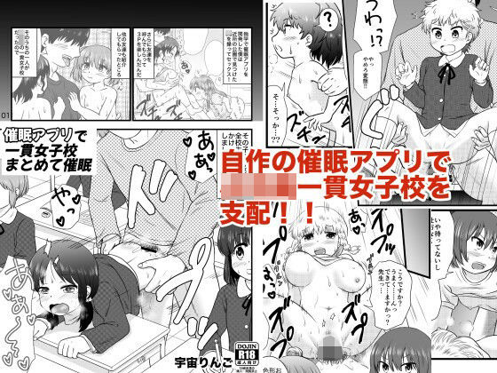 催●アプリで一貫女子校まとめて催●(宇宙りんご) [d_267051]