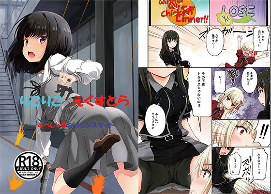 りこりこ・えくすとらすぺしゃるミッションスタート(瑠璃瑠璃企画) [d_267079]