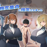 国の指定童貞に指定されました(高潔の乙女) [d_267183]