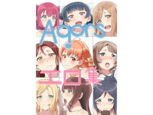 AqourS エロ集(むっちりぷりん) [d_267305]