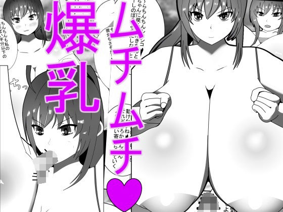 ムチムチ高身長爆乳 男狩ります！(みゅね) [d_267309]