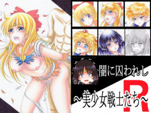 闇に囚われし〜美少女戦士たち〜 R(光と魔法工房) [d_267442]