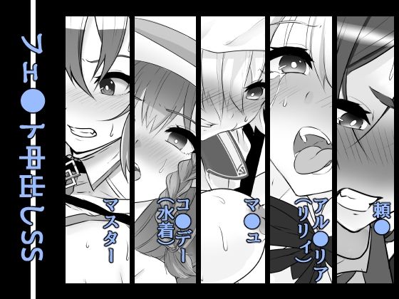 フェ◯ト中出しSS(yama基地) [d_267472]