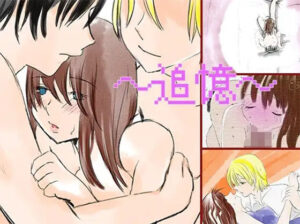 〜追憶〜(永遠（とわ）) [d_267571]