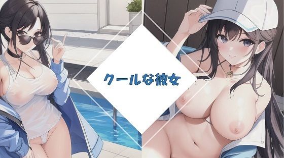 クールな彼女と街中デート【厳選:50枚以上】(のび家) [d_256483]