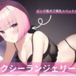 ヒロイン系美女、セクシーランジェリー詰め合わせ(山下さくら) [d_256903]