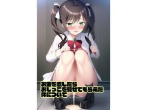 お金を渡したらおしっこを見せてもらえた件について(めるめ〜る) [d_257357]