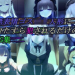 無表情ゴスロリ人形にひたすら犯●れているだけのCG集(黒豆だいふく) [d_258530]