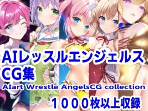 AIレッスルエンジェルスCG集(mugi) [d_259116]