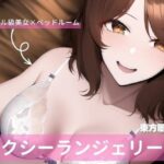 東方風アイドル級茶髪美女、セクシーランジェリー詰め合わせ(白雪くるみ) [d_259561]
