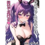 うさちゃんのおっぱい見せてあげる(せな庁) [d_259918]