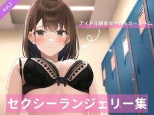アイドル級茶髪美女、セクシーランジェリー詰め合わせVol.3(白雪くるみ) [d_260041]