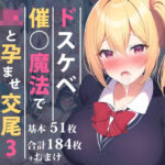 ドスケベ催○魔法でJKと孕ませ交尾3(オスひよこ) [d_260252]