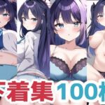 ブル〇カのユ〇カ下着集(オキペキキ) [d_260623]