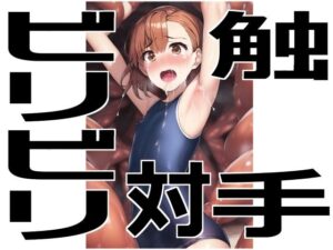 ビリビリ対触手(アカーテン) [d_260683]