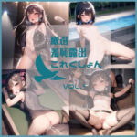 厳選羞恥露出これくしょん vol.1(奴●絵師) [d_260839]