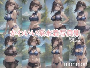 かわいい系水着写真集vol.2(monmon) [d_260932]