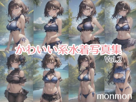 かわいい系水着写真集vol.2(monmon) [d_260932]