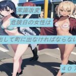 性癖シリーズ 街中露出(エロイムエッサイムン) [d_261054]