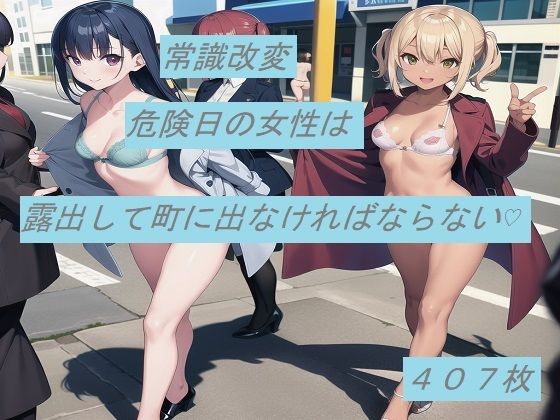 性癖シリーズ 街中露出(エロイムエッサイムン) [d_261054]