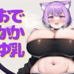 でか乳おかゆ(木製物置) [d_261219]