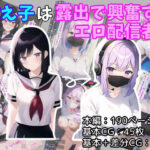 教え子は露出で興奮するエロ配信者！(恥辱スキー) [d_261577]