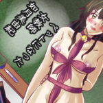 ペットになった女教師・如月美由紀(shwgo_land〜R〜) [d_265159]