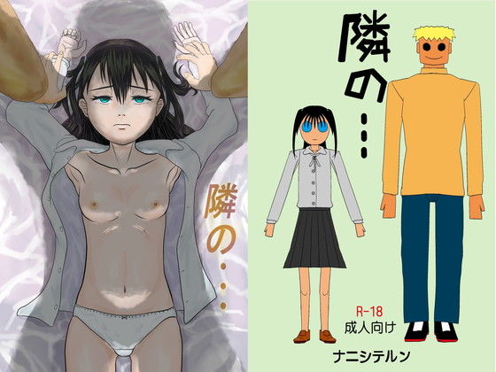 隣の・・・(ナニシテルン) [d_265427]