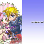 頼れるセンパイとオレのぼうけん(メタグロスタイガー) [d_265540]