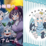 金輪際のモナムール(メタグロスタイガー) [d_265541]