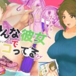 みんな彼女でシコってる(ひいらぎ  こうどう) [d_265855]