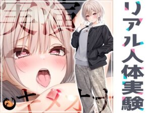 ★リアル人体実験★実演キメオナ『ごはんちゃん』媚薬効果実践検証(DragonMango) [d_265976]