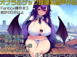 おなら＆ゲップ蹂躙音声作品 いじめられっ子の巨大化復讐学校蹂躙！(ふりゃすとれーしょん) [d_266254]