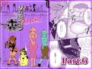 ダンジョン糞 -番外編- 6話(一門会) [d_266582]