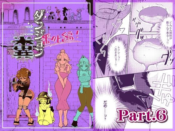 ダンジョン糞 -番外編- 6話(一門会) [d_266582]