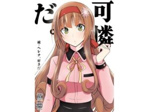 可憐だ。(かなでや) [d_266598]