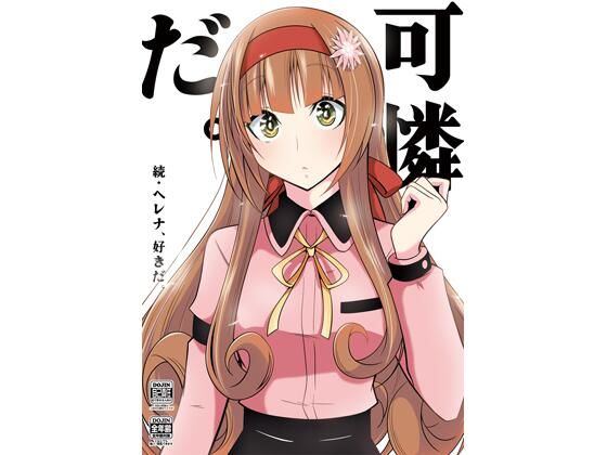 可憐だ。(かなでや) [d_266598]