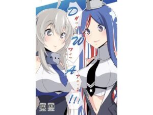 DWA！！！(かなでや) [d_266599]