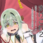 敗北ヒロインコレクション〜まけこれ2〜絶望輪●詫び便器編(JAM pancle) [d_266703]