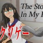 The Stone In My Room(イグマニティア) [d_267003]